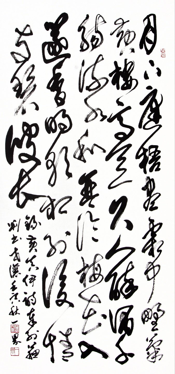 법고창신 서예가 一界 권기영