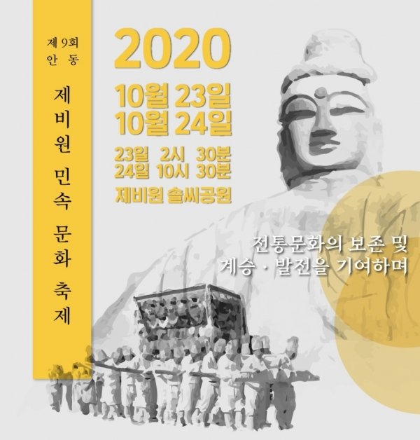 제9회 제비원 민속문화축제 10월 23일 2시 30분, 24일 10시 30분 제비원 솔씨공원에서