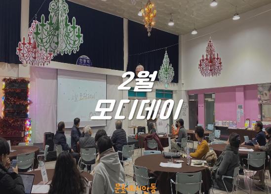 230228 2월 <모디데이>