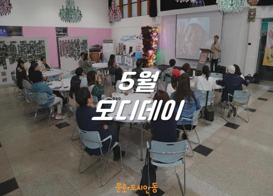 230530 5월 <모디데이>