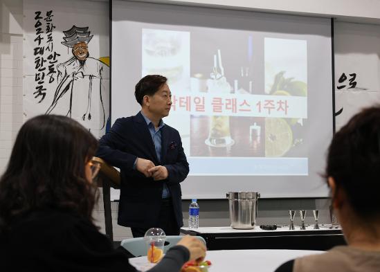 안동 종가 가양주 칵테일 (준)전문가 양성교육 1회차