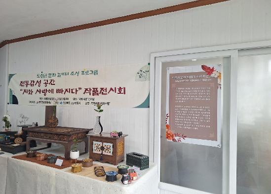전통감성공간, 紙와 사랑에 빠지다 전시