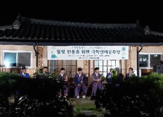 힐링 안동을 위한 국악선비공부방