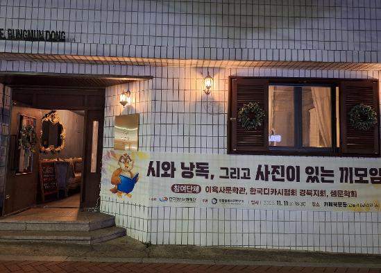 북문동, 활, 토크와 사진