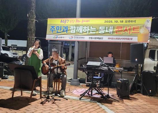 주민과 함께하는 동네 콘서트