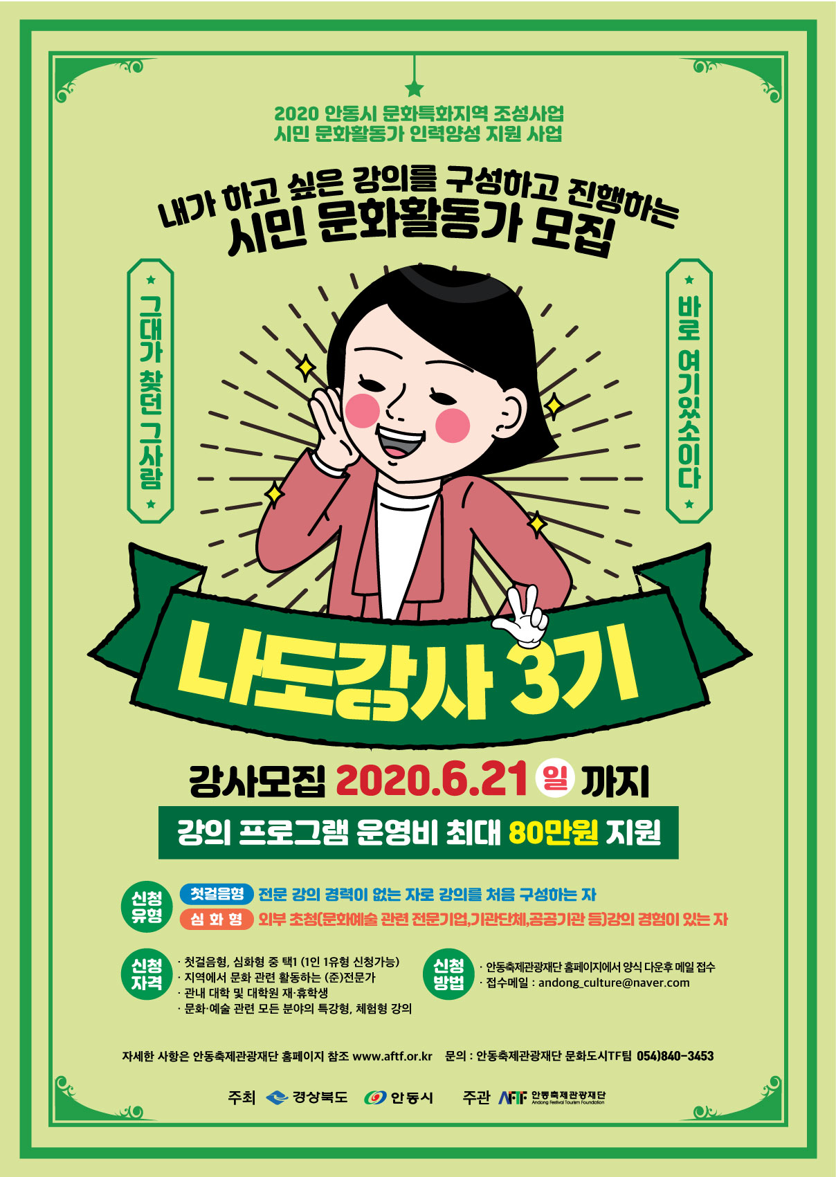 2020 시민문화활동가 양성 지원 사업 '나도강사3기' 시민강사 모집