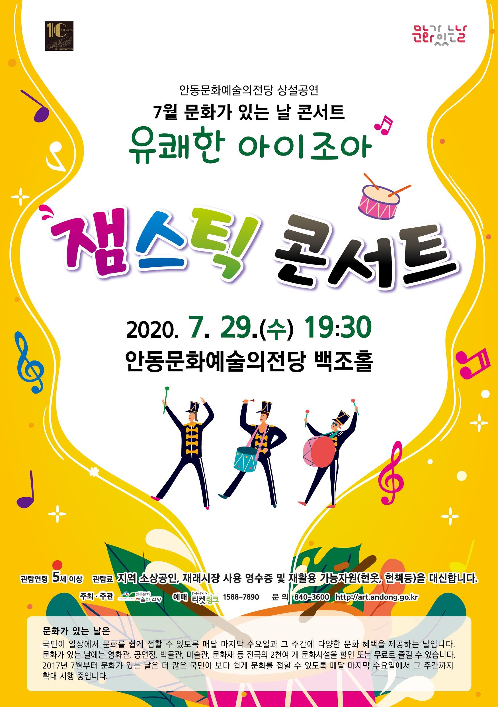 유쾌한 아이조아 '잼스틱 콘서트'