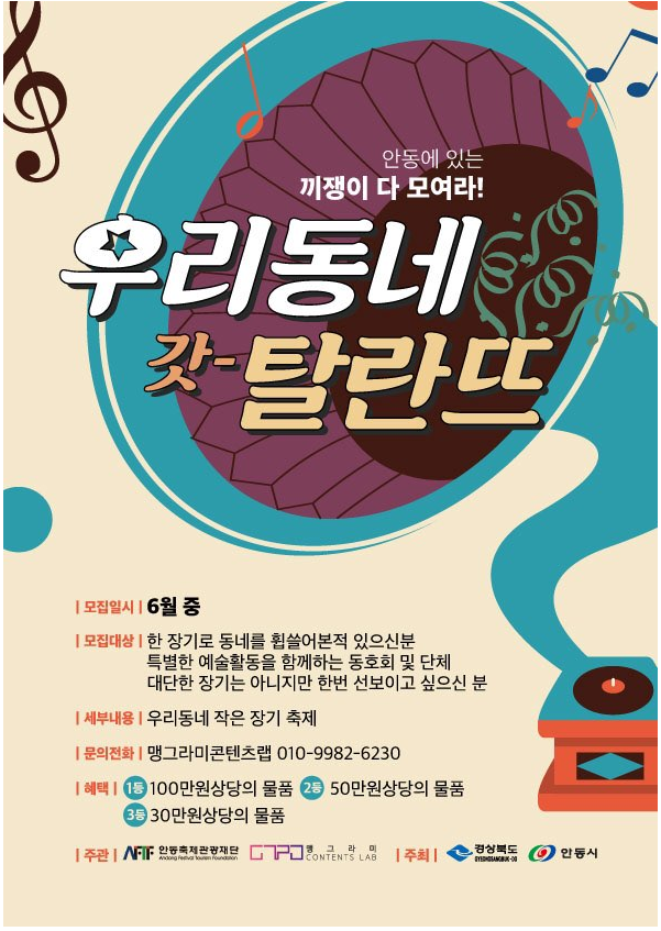 우리동네 갓-탈란뜨 참가자 모집