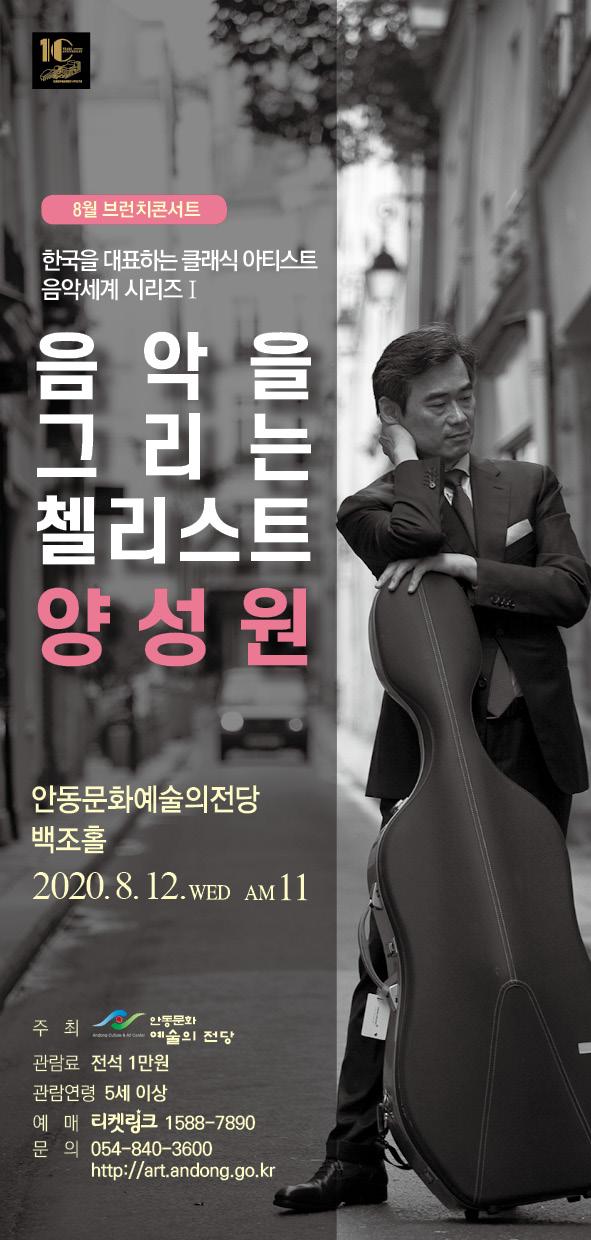 한국을 대표하는 클래식 아티스트 음악세계 시리즈1 - 음악을 그리는 첼리스트 양성원'