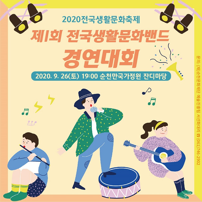 전국생활문화밴드 경연대회 접수
