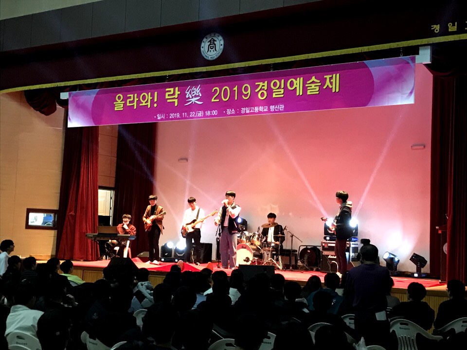 경일고 경일그룹사운드(KIGS)