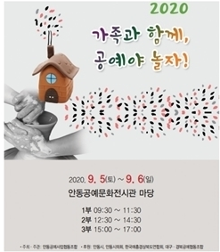 2020 가족과 함께, 공예야 놀자! (공예경연대회)