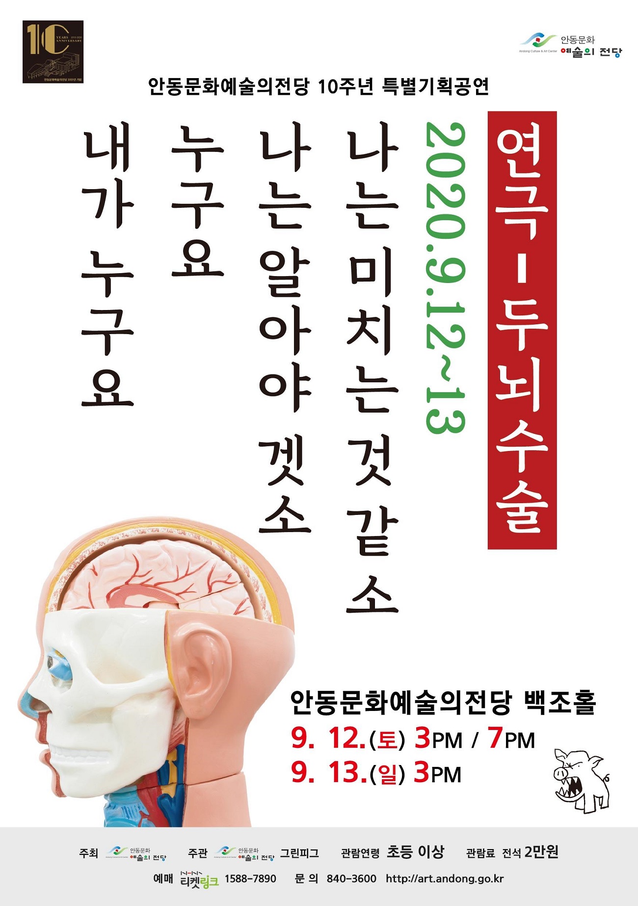 연극 '두뇌수술'