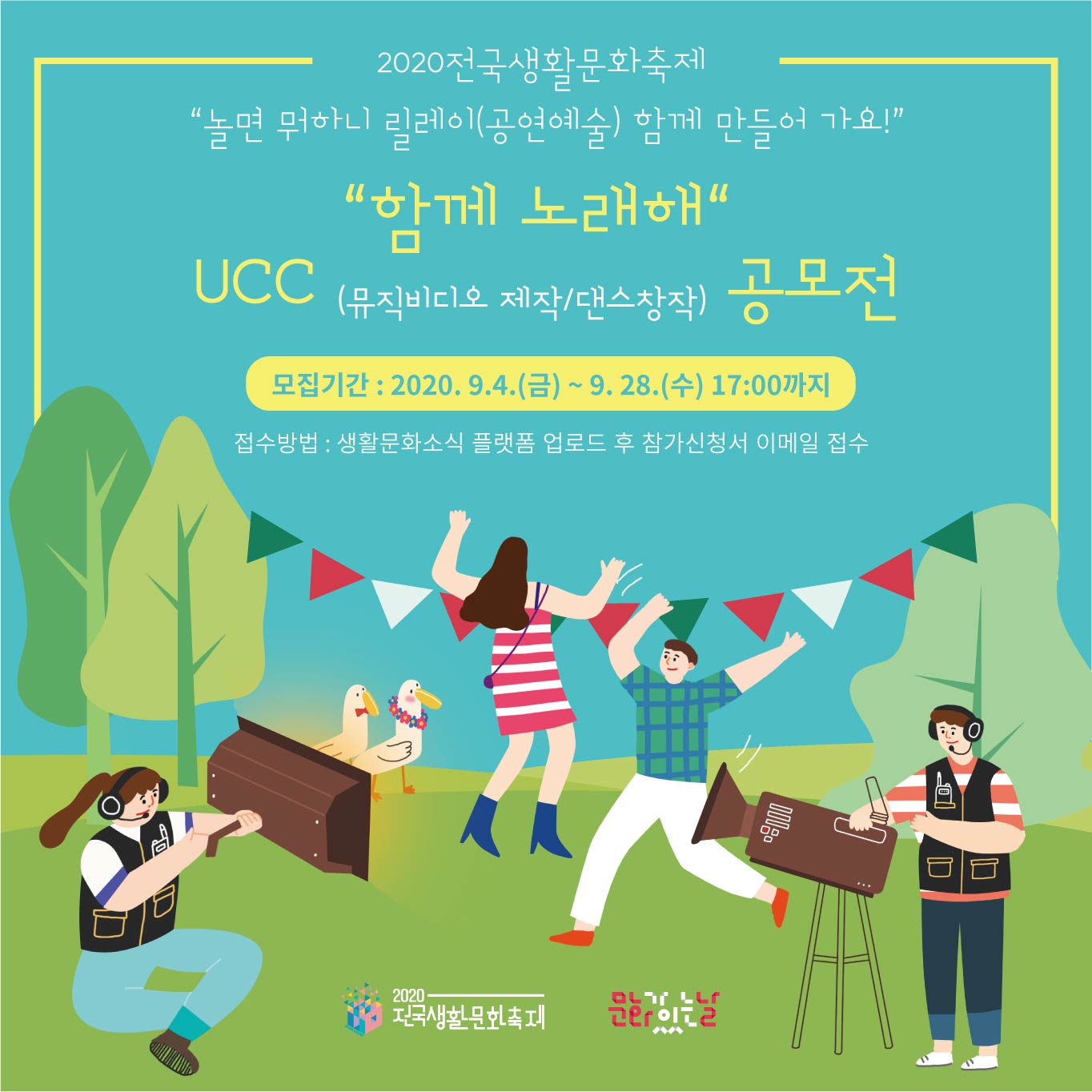 2020 전국생활문화축제 