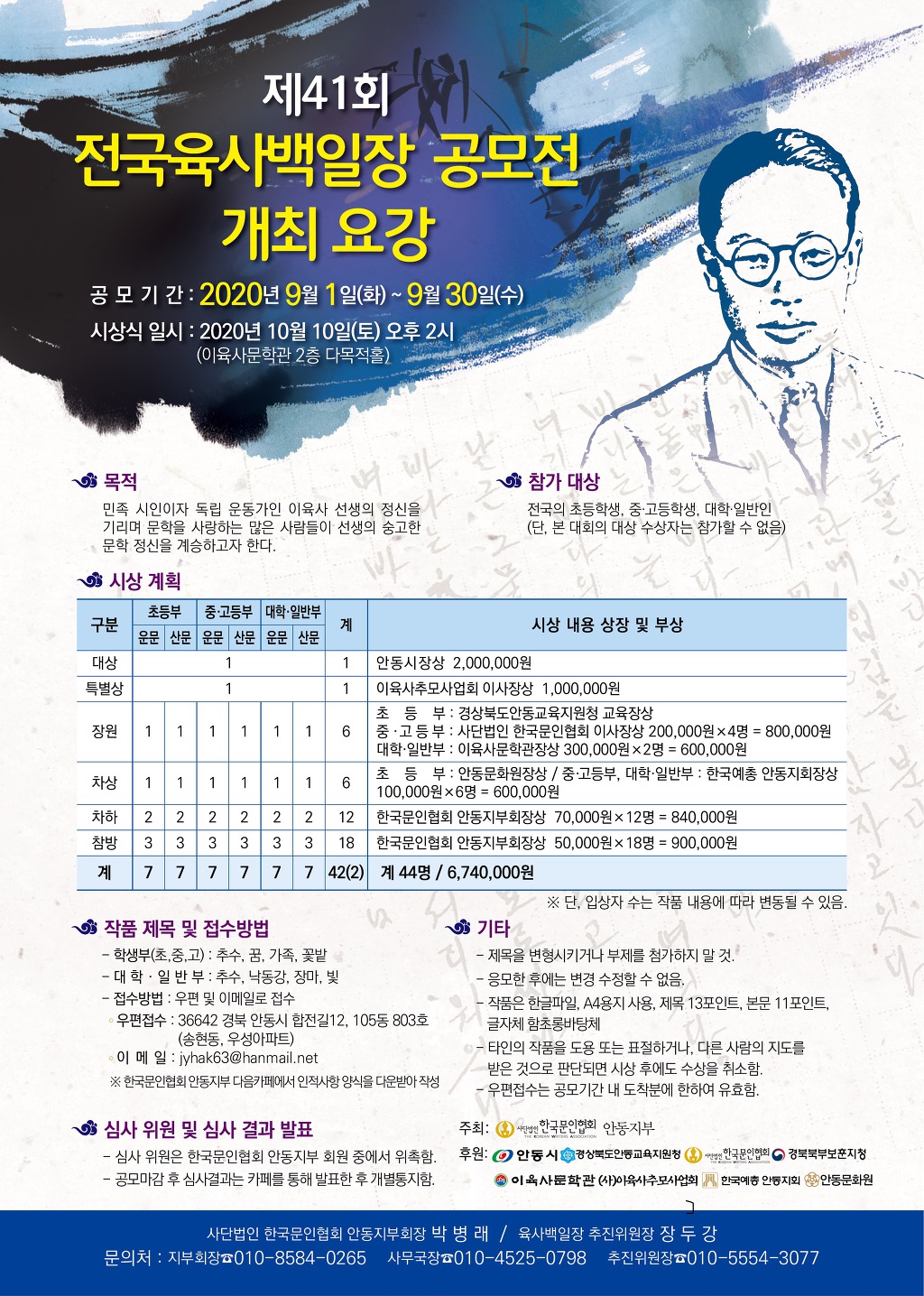 제41회 전국육사백일장 공모전