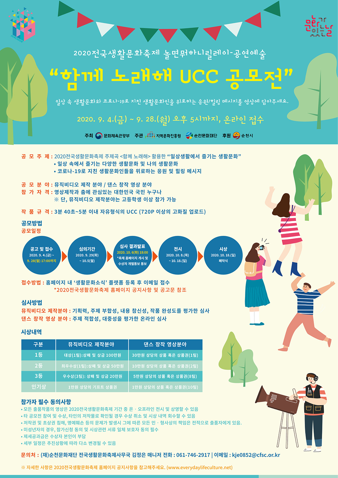 2020 안기천 생태하천복원 시민스케치 공모