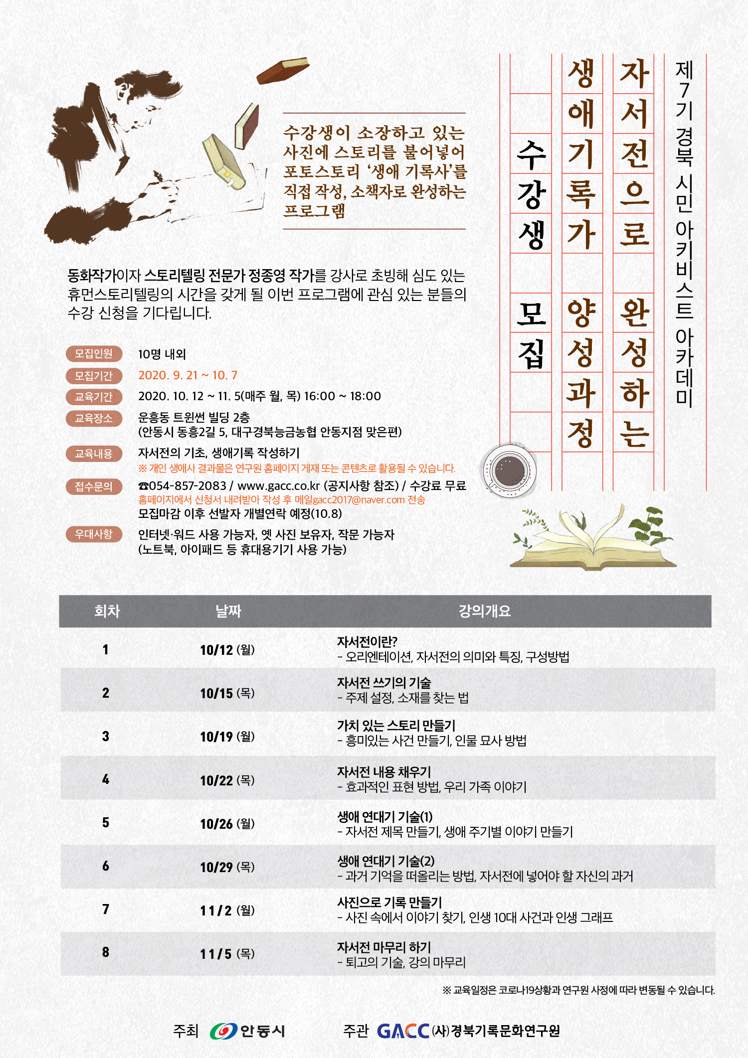 제7기 경북 시민아키비스트 양성 아카데미 안내