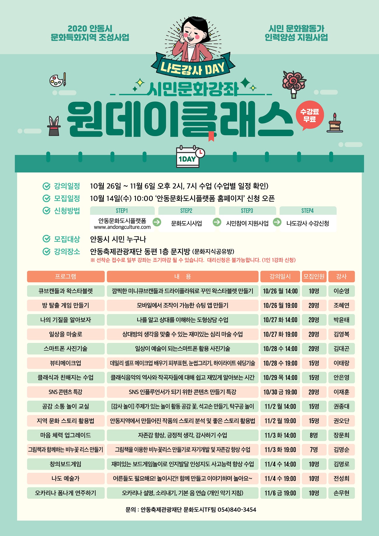 <나도강사DAY> 시민문화강좌 원데이클래스 수강모집
