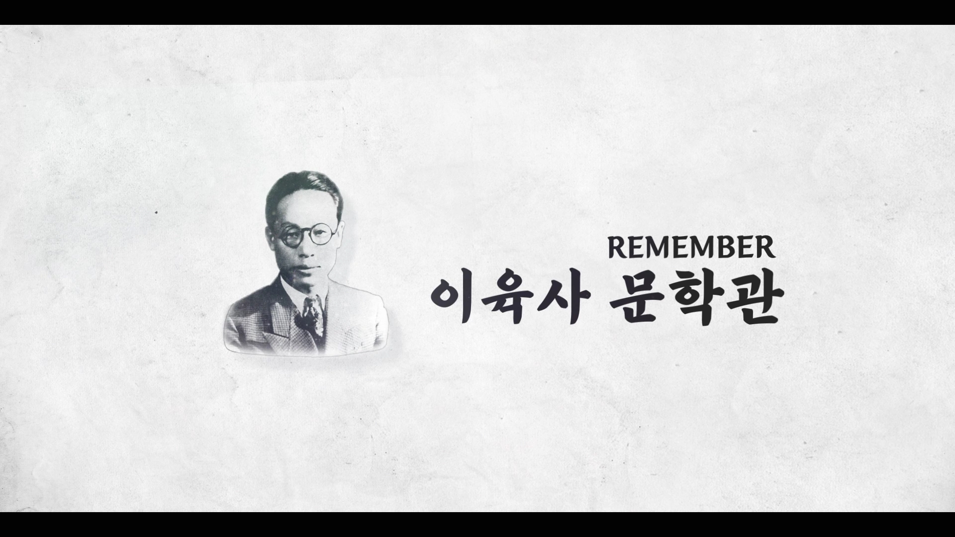 아라스튜디오작가님 포트폴리오 [이육사문학관]