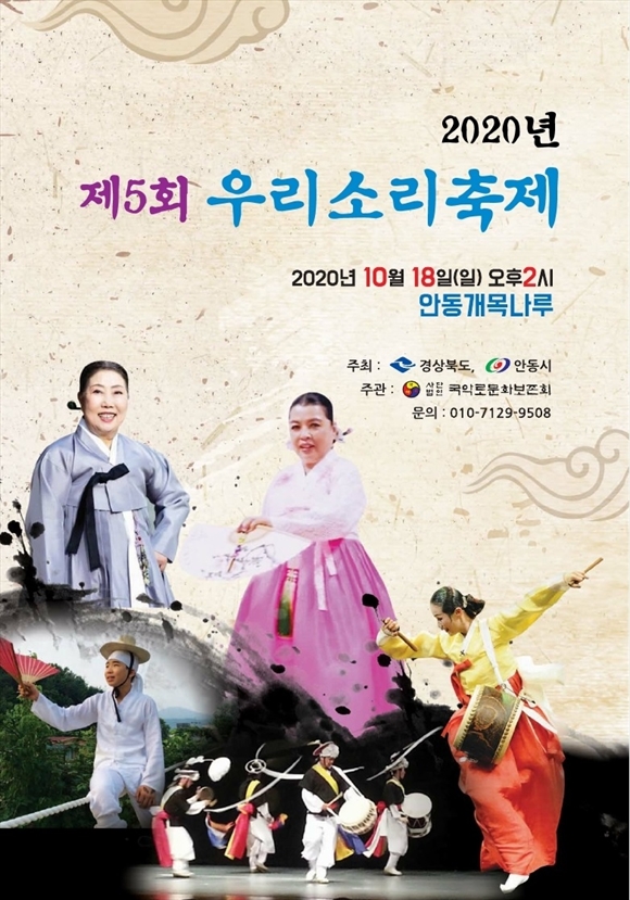 제5회 우리소리축제