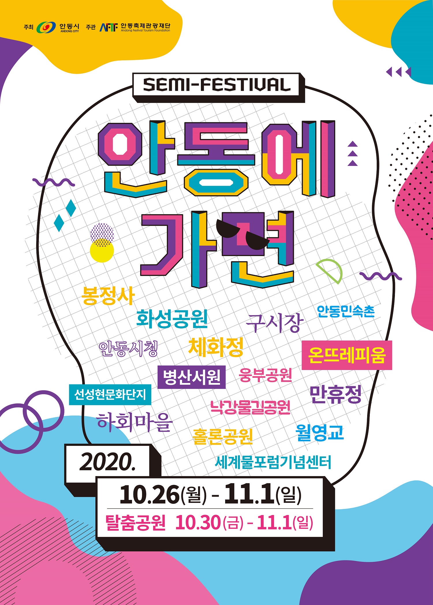 안동에 가면
