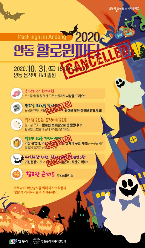 2020 안동 할로윈파티