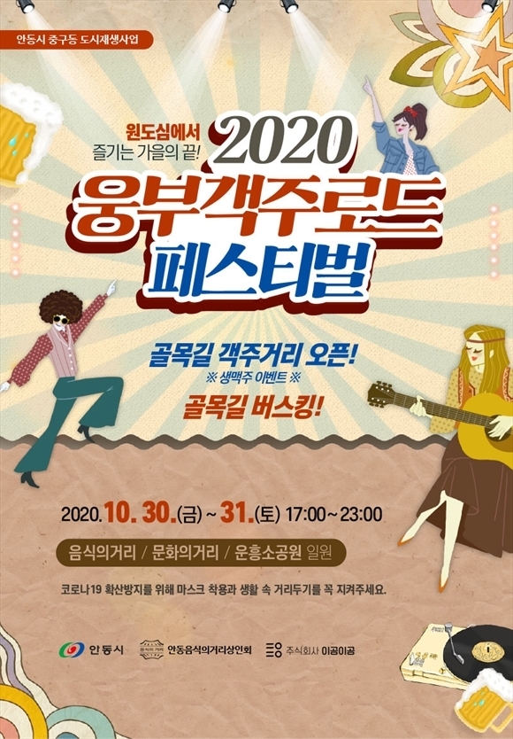 2020 웅부객주로드 페스티벌
