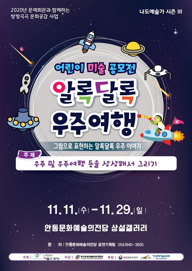 알록달록 '우주여행'