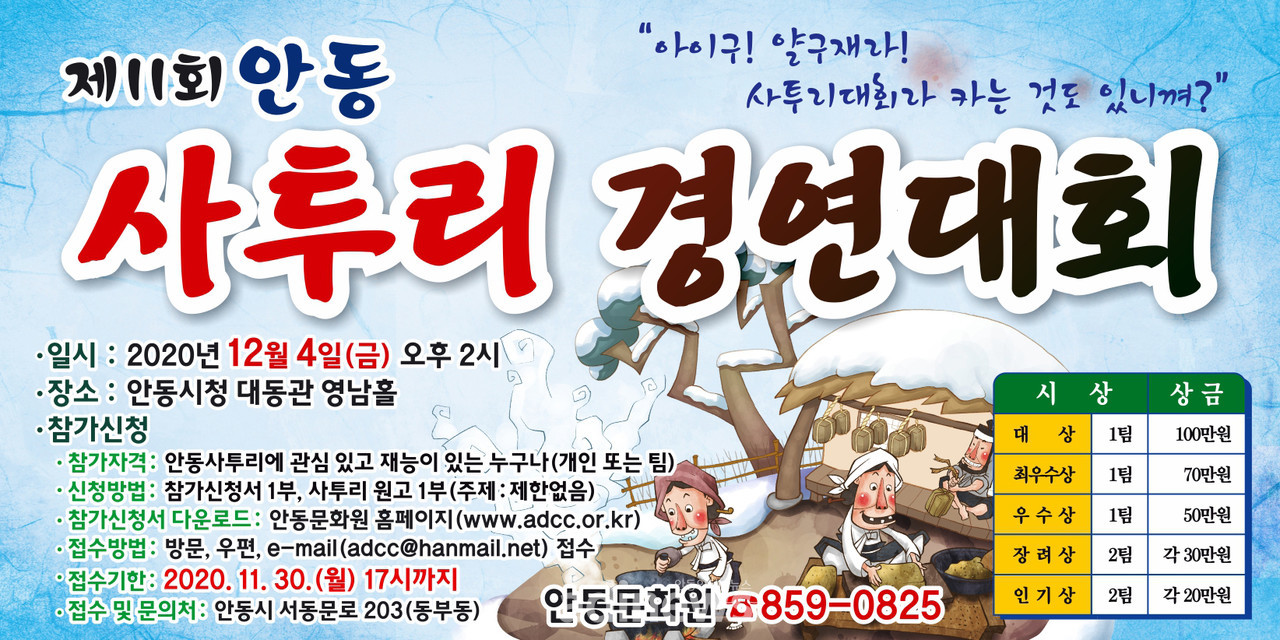 제11회 안동사투리 경연대회