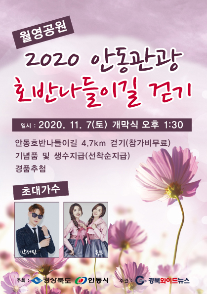 안동 호반나들이길 걷기 행사