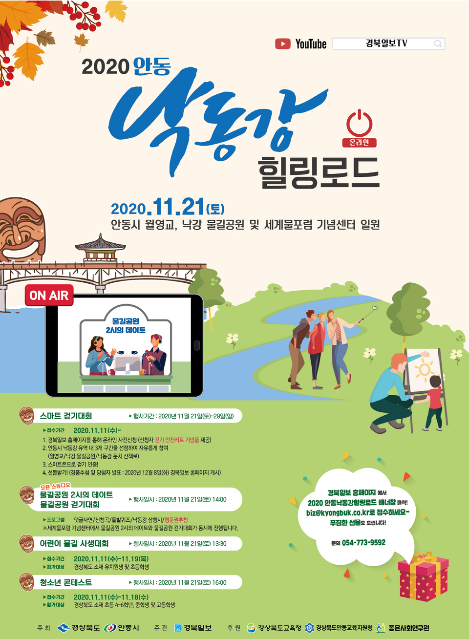 2020 안동 낙동강 힐링로드