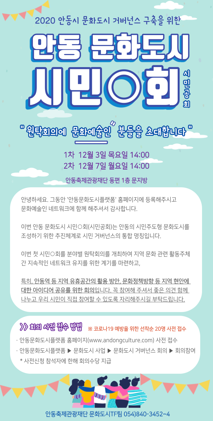 안동문화도시 시민○회【문화예술인】