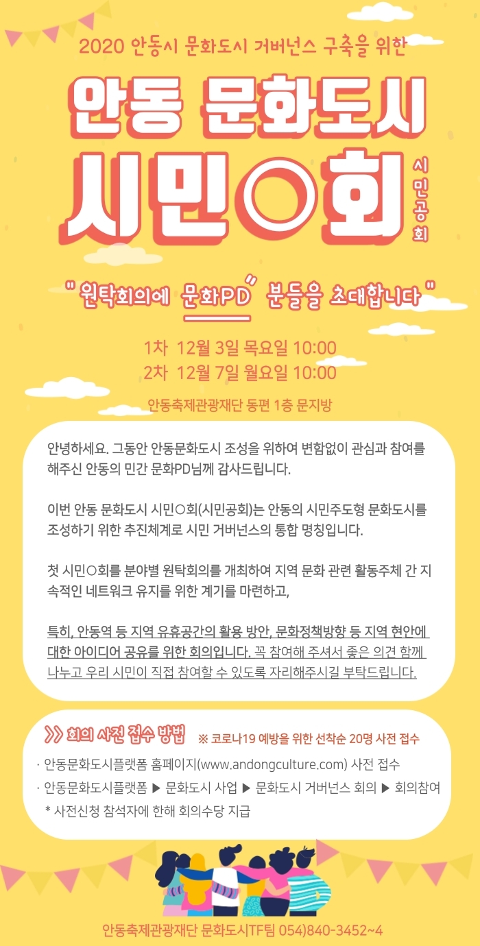 안동문화도시 시민○회【문화PD】