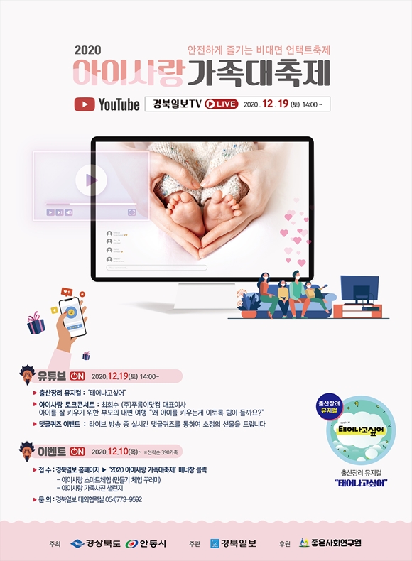 2020년 아이사랑 가족대축제