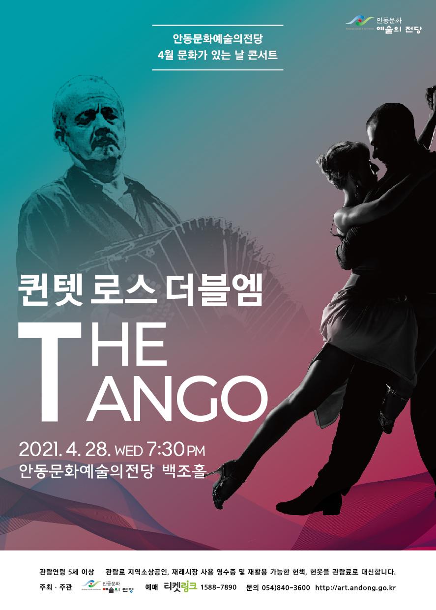 4월 문화가 있는 날 콘서트 - 퀸텟 로스더블엠의 The Tango