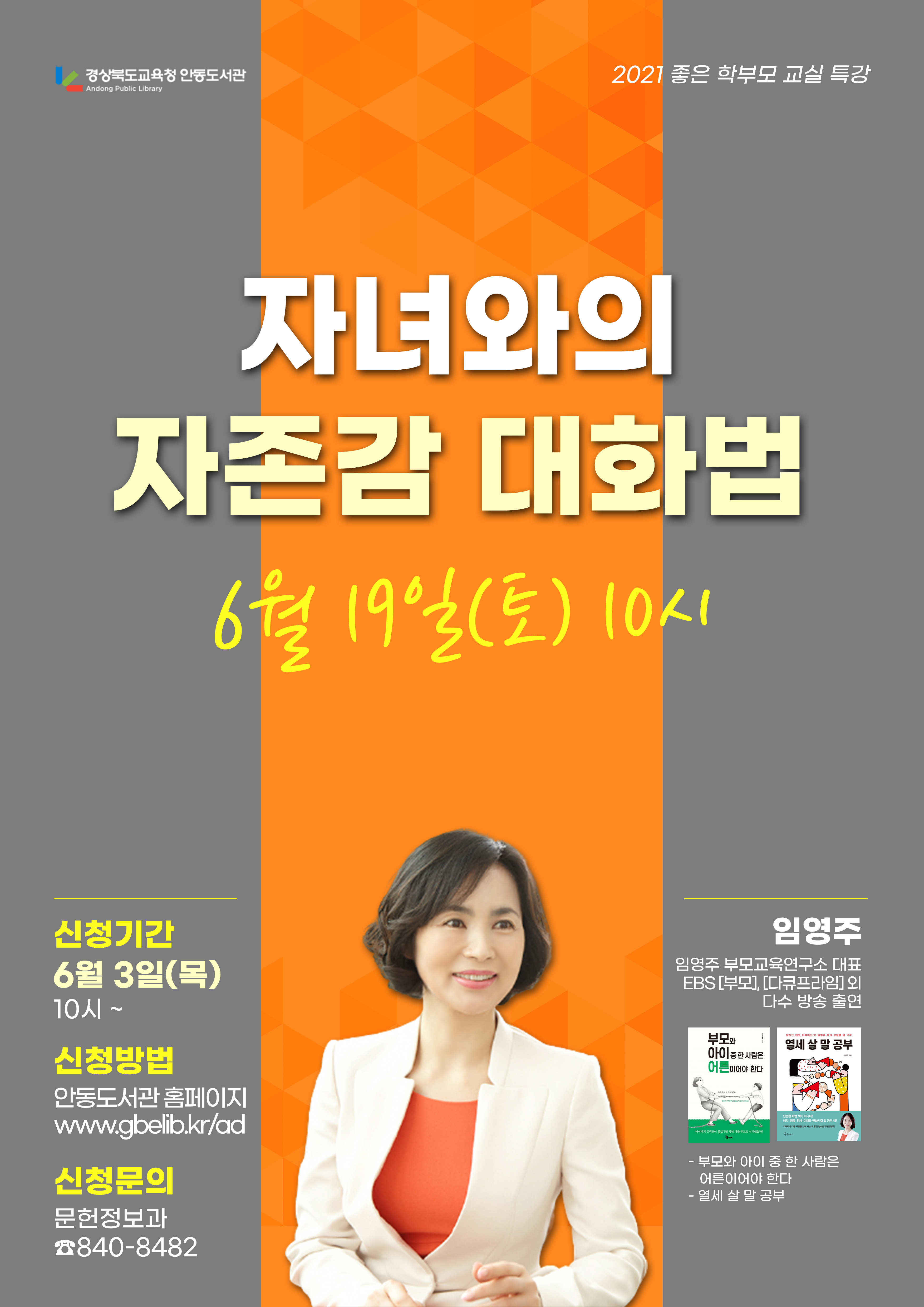 좋은 학부모 교실 특강 (2)