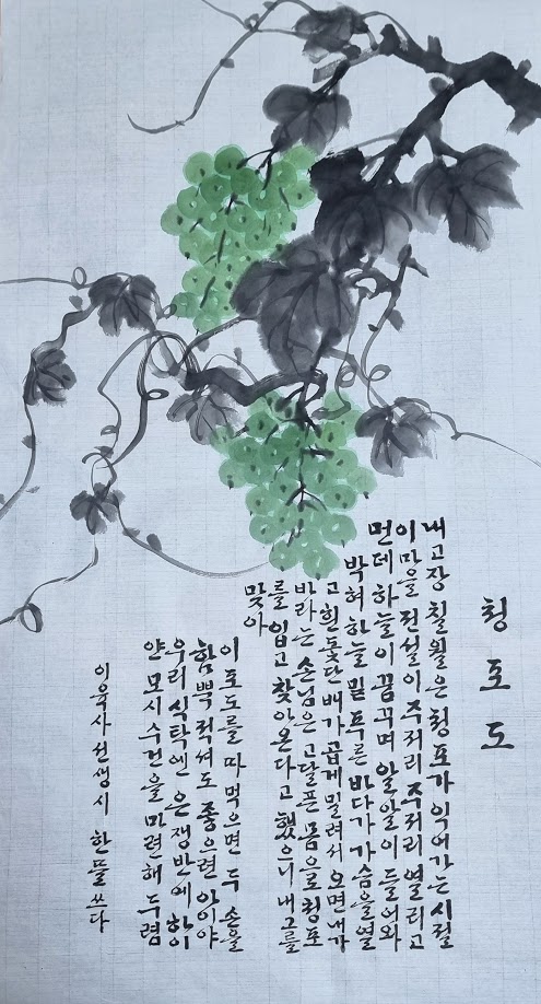 운정 김군자작가님 포트폴리오 [청포도]