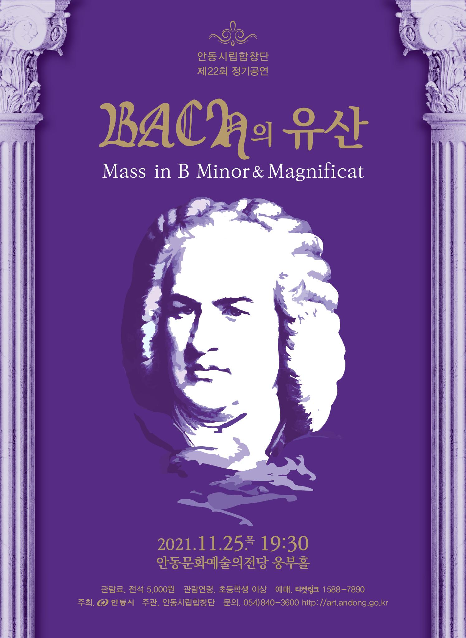 안동시립합창단 제22회 정기공연 - BACH의 유산