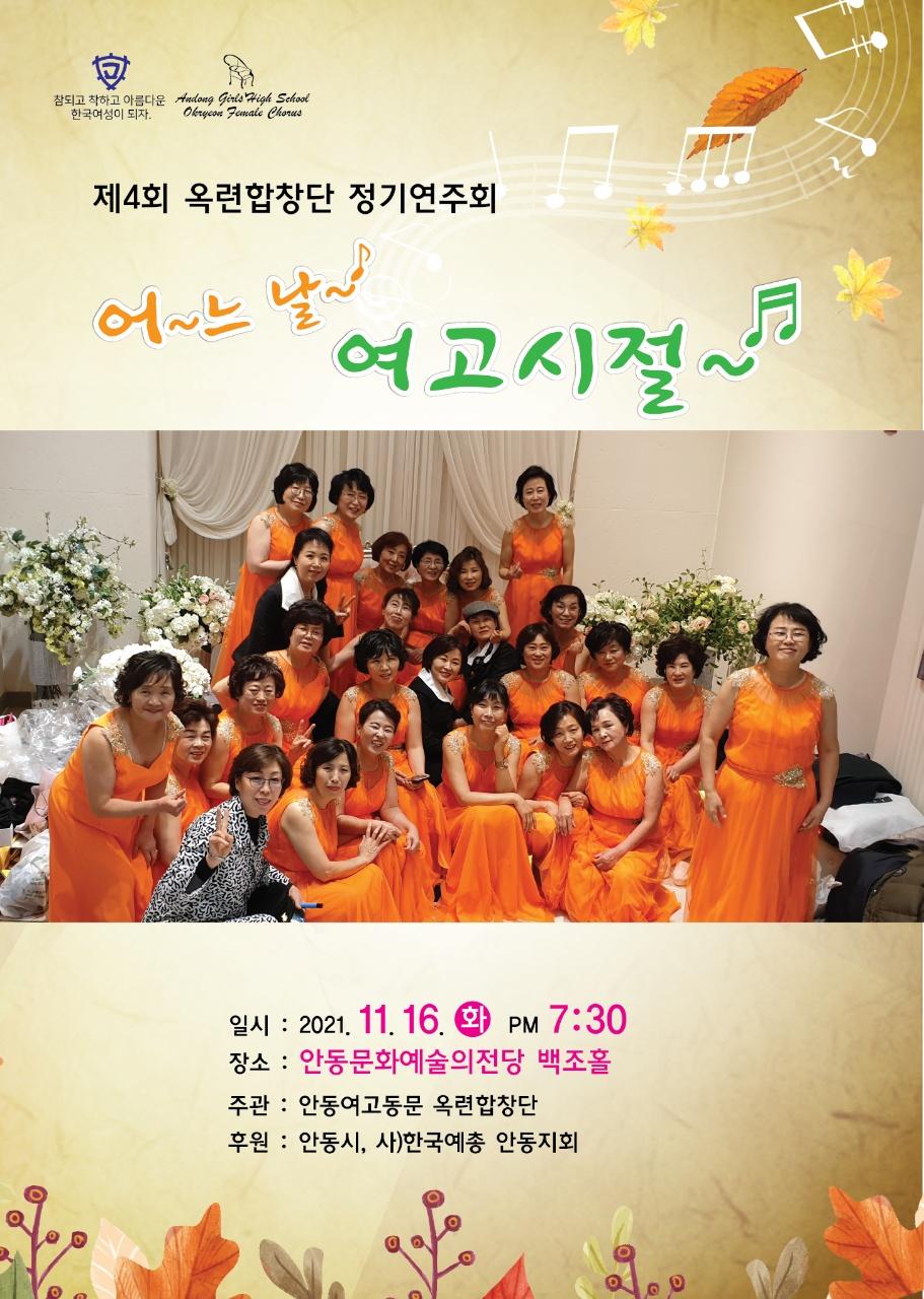 옥련합창단 제4회 정기연주회