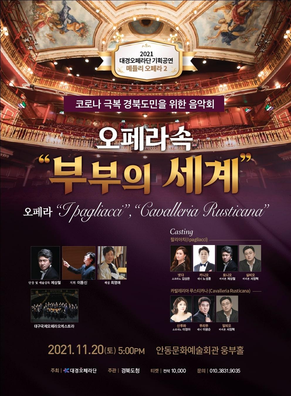 경북도민을 위한 오페라 여행 