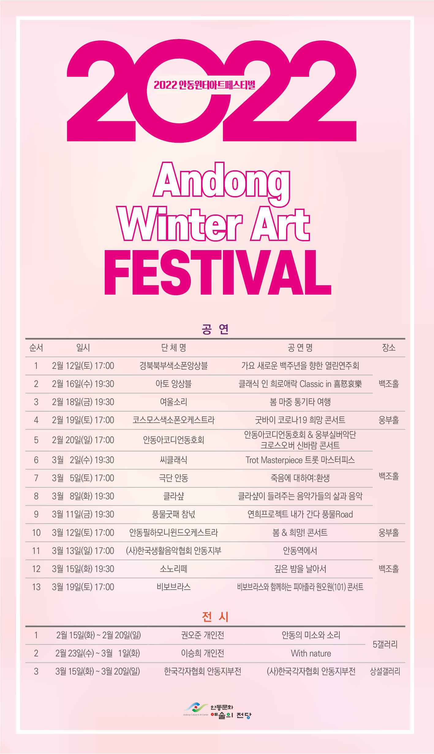 2022안동윈터아트페스티벌 Andong Winter Art Festival