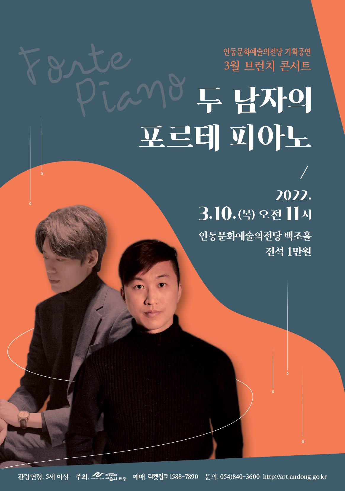 3월 브런치 콘서트 - 두 남자의 포르테 피아노
