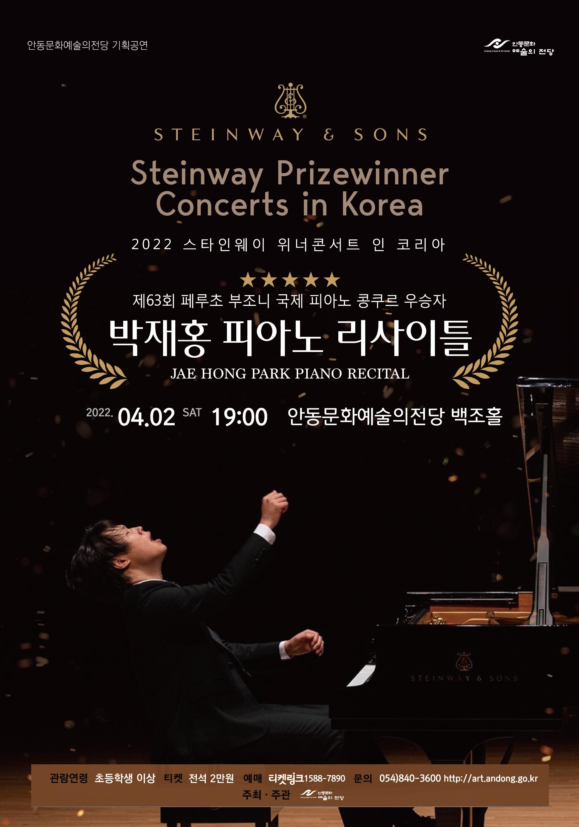 2022스타인웨이 위너콘서트 인 코리아-안동 