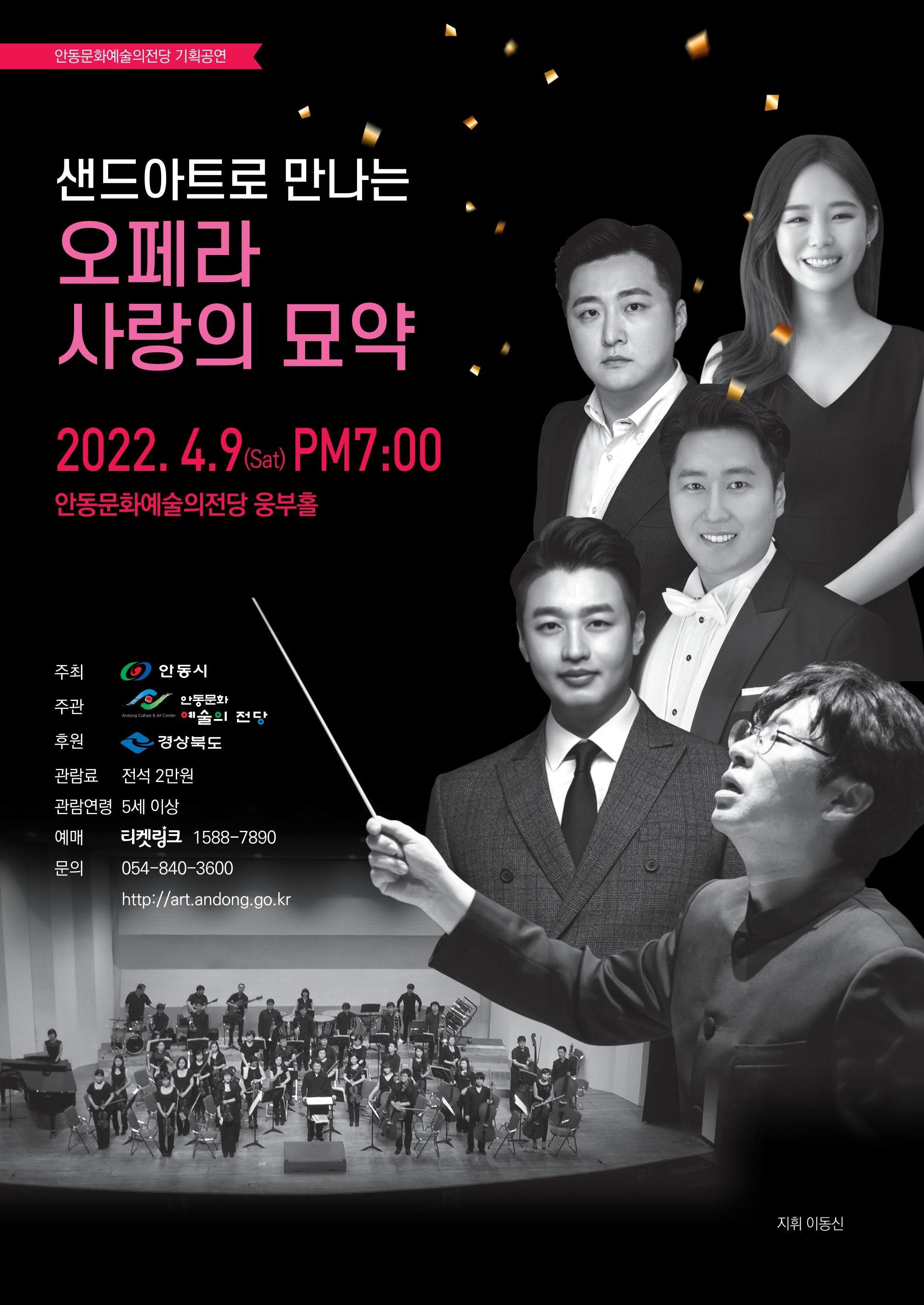 샌드아트로 만나는 오페라 '사랑의 묘약'