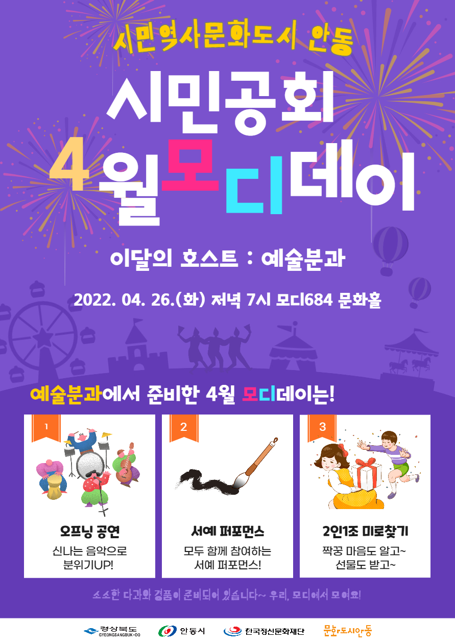 4월 모디데이
