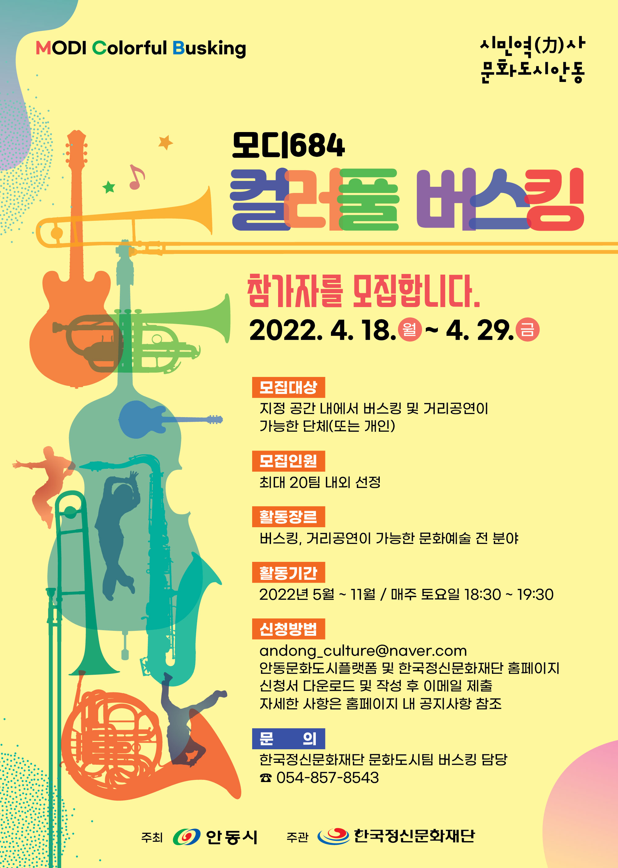 2022 모디684 컬러풀 버스킹