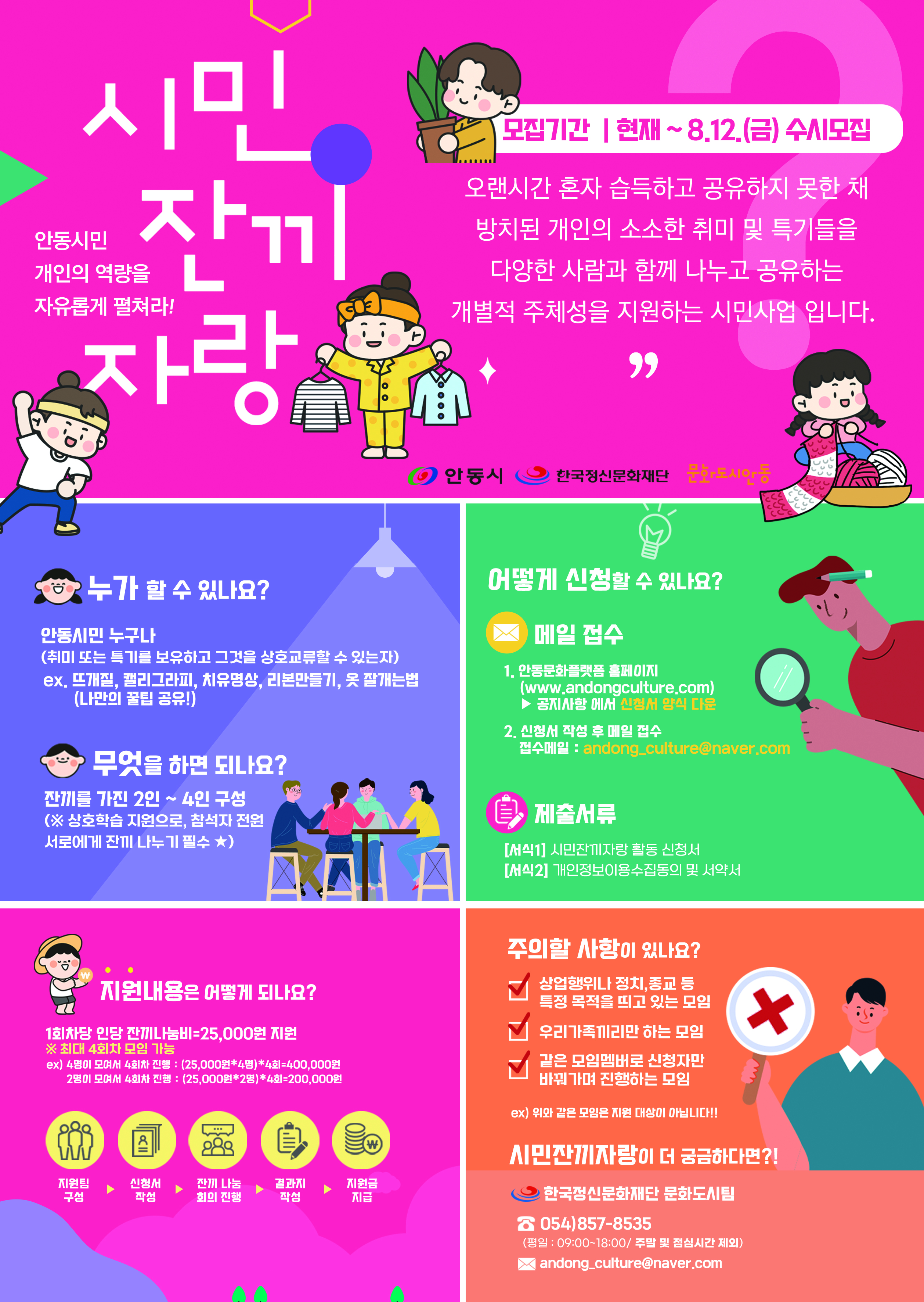 시민잔끼자랑 8/12 (금) 수시모집