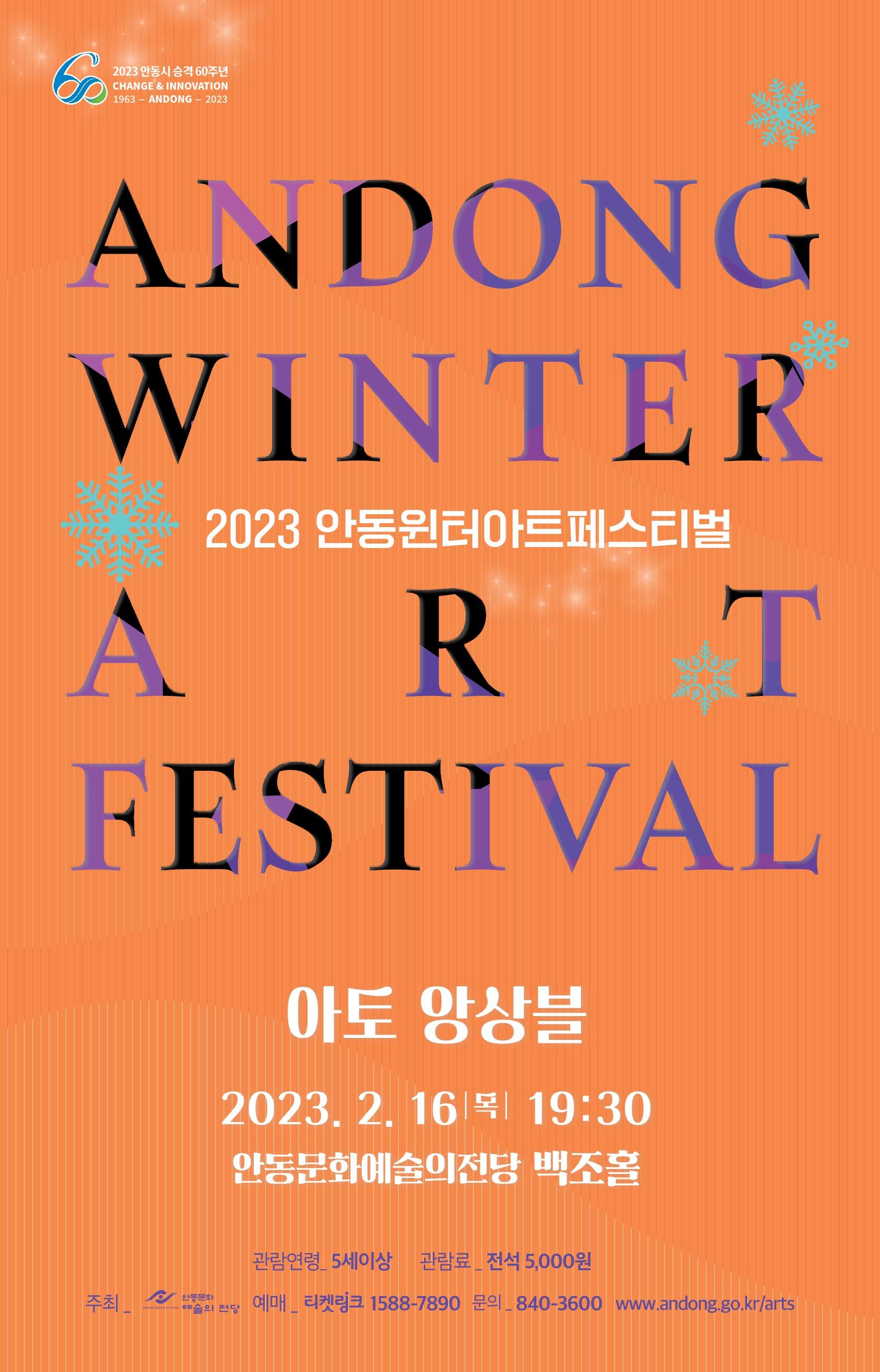 2023 AWAF 아토앙상블 가곡 on the Strings