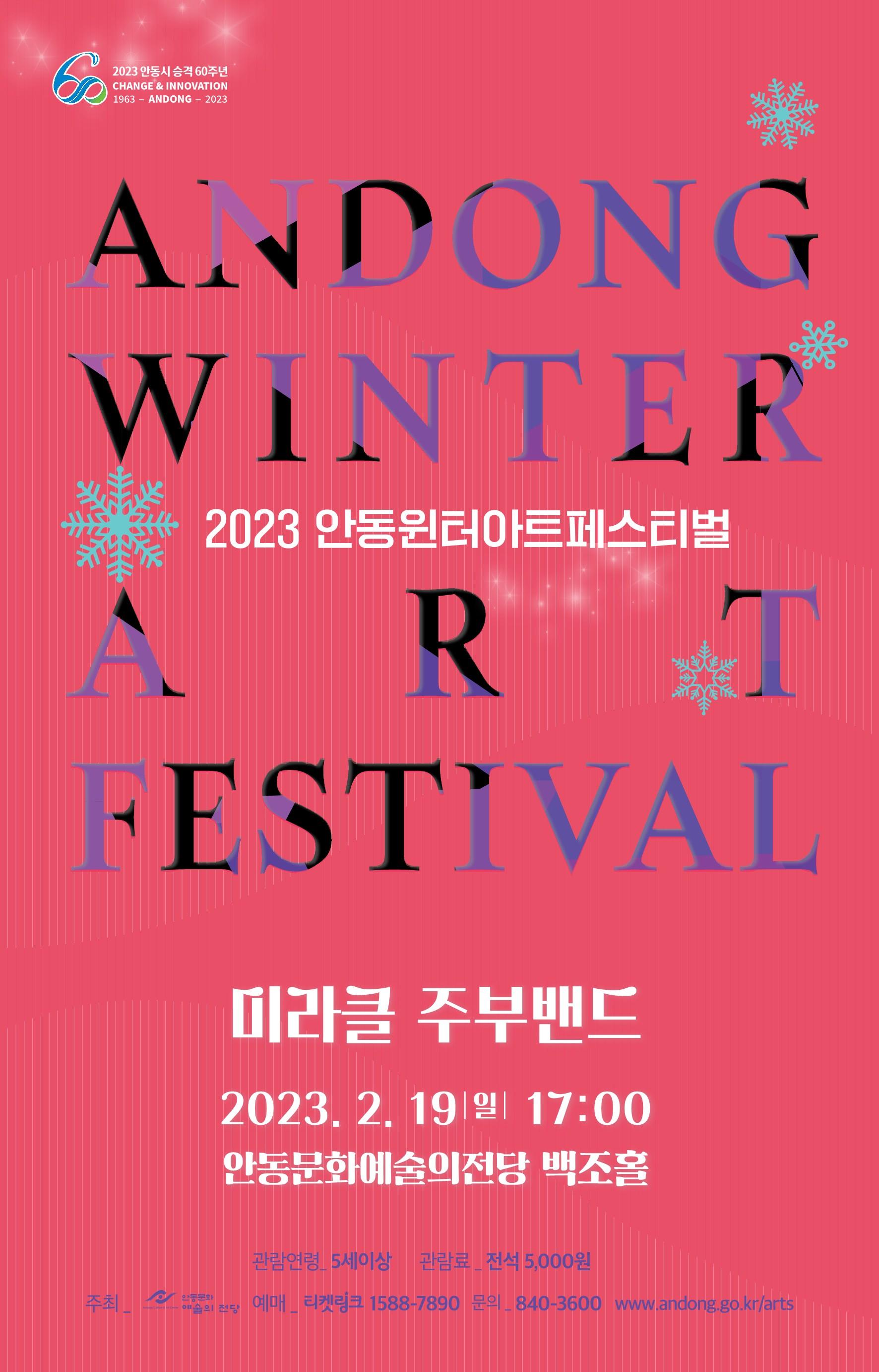 2023 AWAF 주부 그룹사운드 미라클 유쾌한 반란