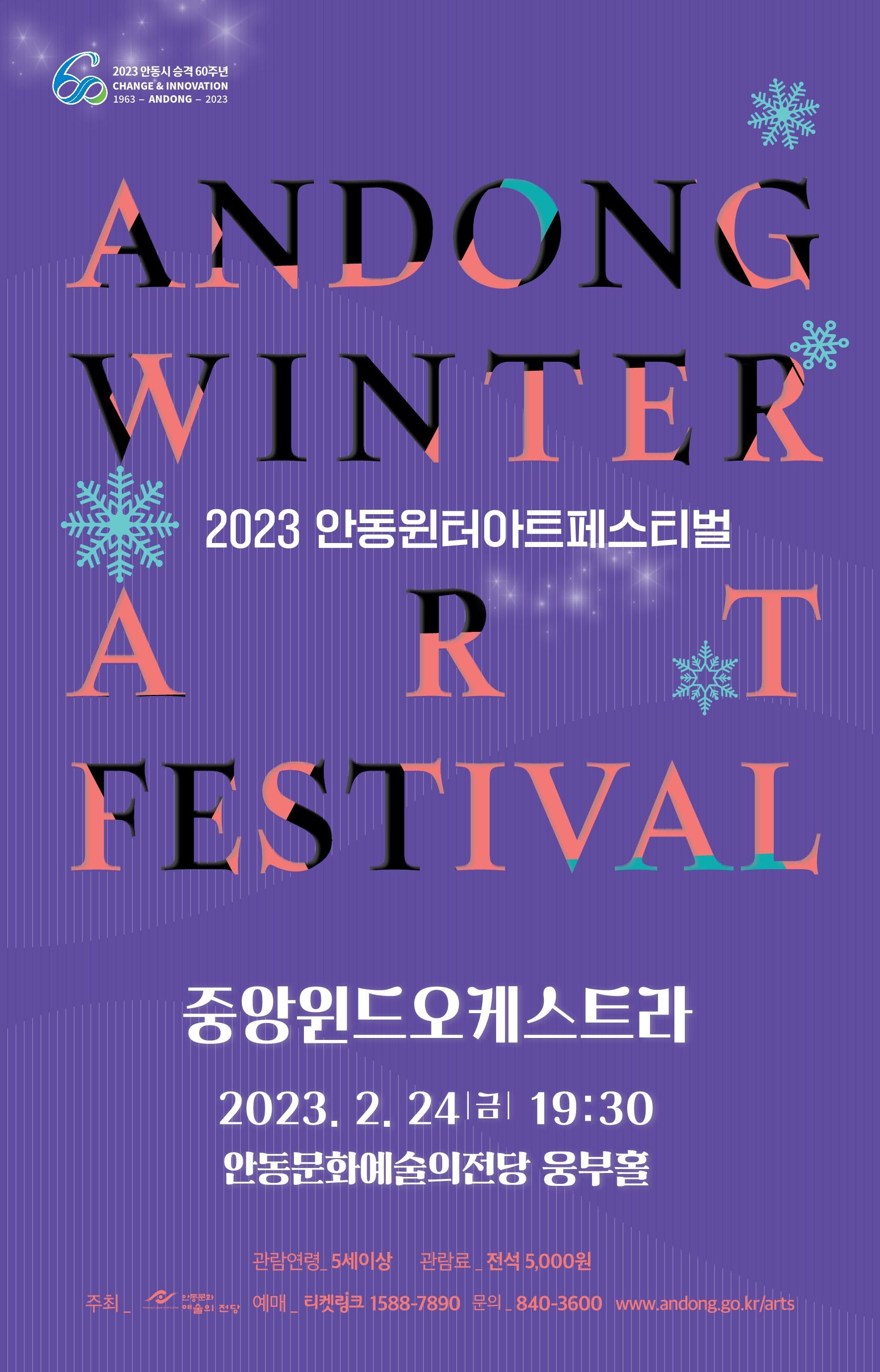 2023 AWAF 중앙윈드오케스트라와 함께하는 윈윈콘서트